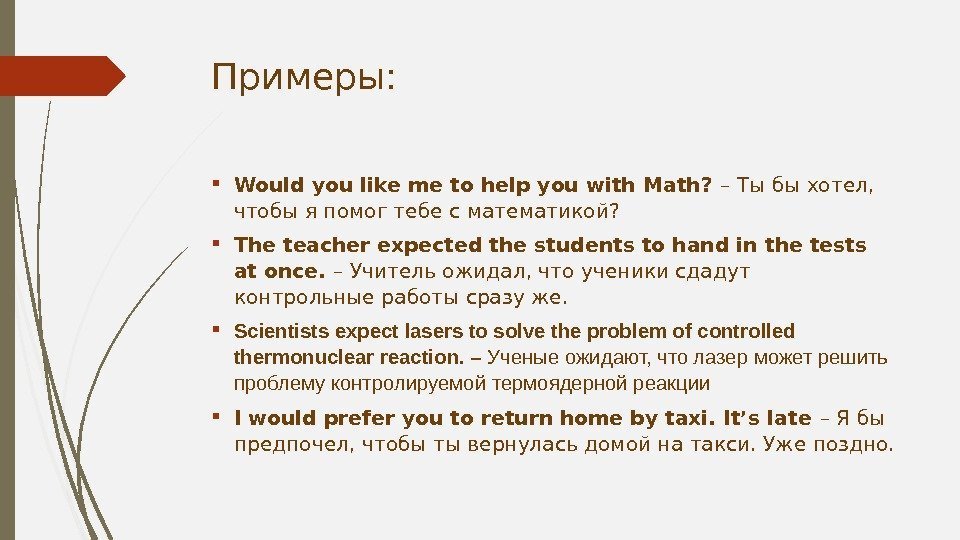 Примеры:  Would you like me to help you with Math?  – Ты