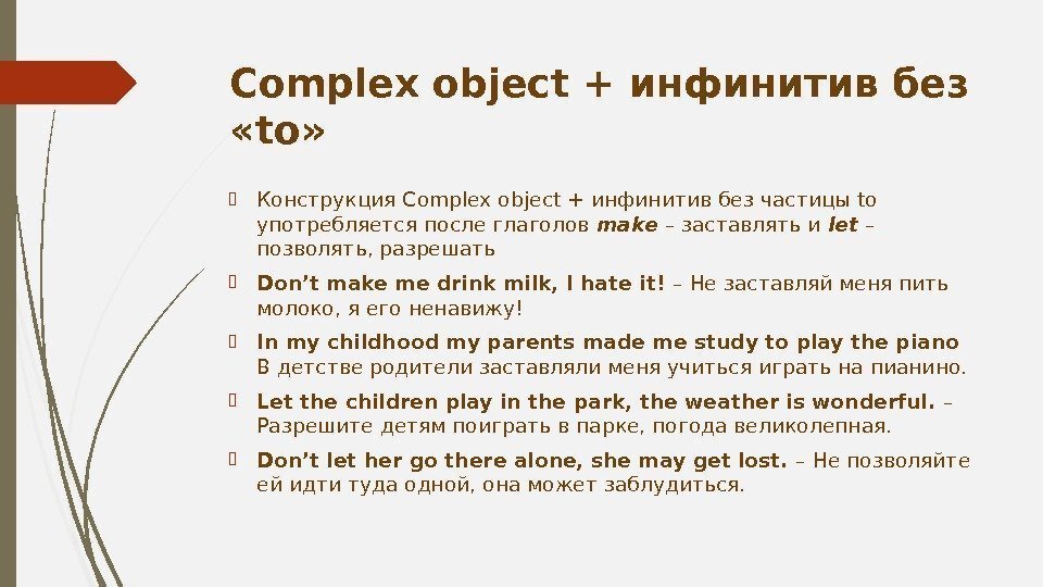 Object инфинитив. Конструкция комплекс Обджект. Частица to в сложном дополнении. Глаголы комплекс Обджект. Complex object с инфинитивом.