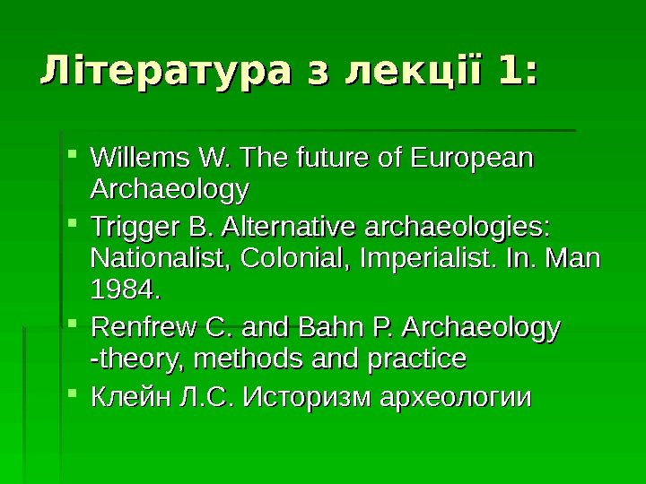   Література з лекції 1:  Willems W. The future of European Archaeology