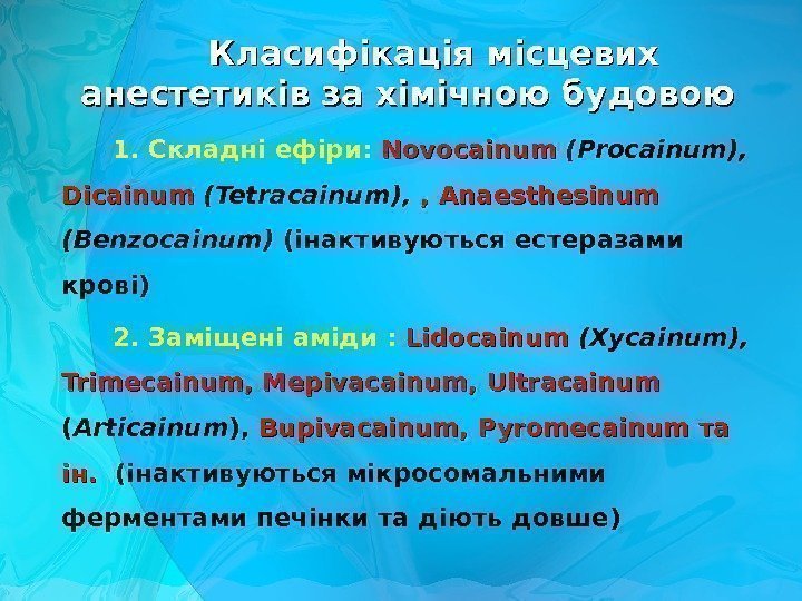 Класифікація місцевих анестетиків за хімічною будовою 1. Складні ефіри:  Novocainum  ( Procainum