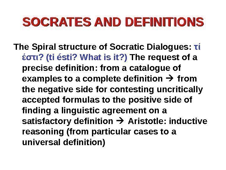 SOCRATES AND DEFINITIONS The Spiral structure of Socratic Dialogues:  τί  έστι ?