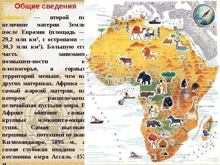 Page 2 Африка  — второй по величине материк Земли после Евразии (площадь —