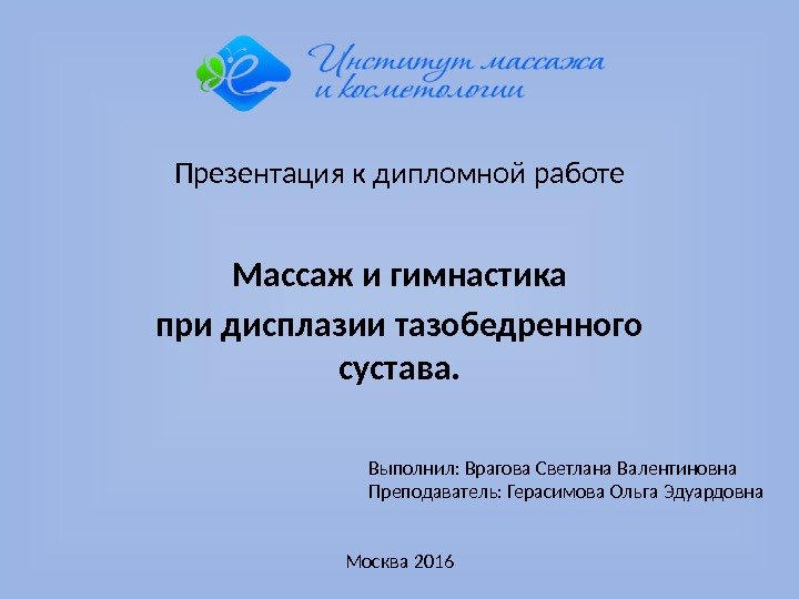 Презентация дипломного проекта. Презентация к диплому. Презентация к диплому образец. Пример презентации дипломной работы. Пример презентации для защиты диплома.