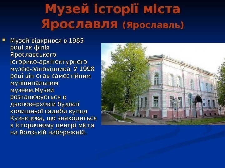 Музеи ярославля презентация