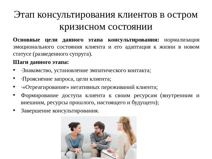 Презентация на тему консультирование