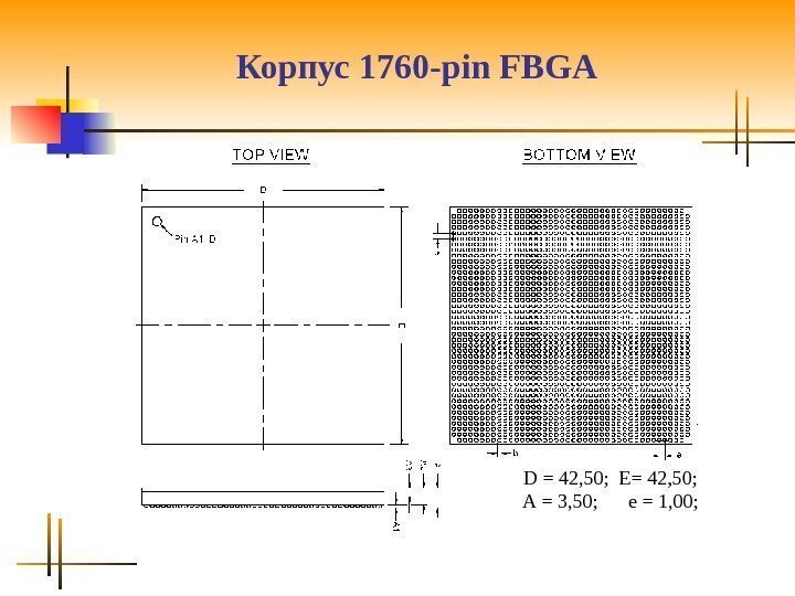 Корпус 1760 - pin FBGA D = 42, 50;  E= 42, 50; А
