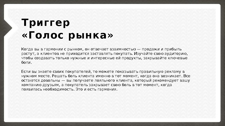 Триггер в психологии это простыми словами. Триггеры продаж. Триггеры в маркетинге примеры. Фразы триггеры. Триггеры в маркетинге продажи.