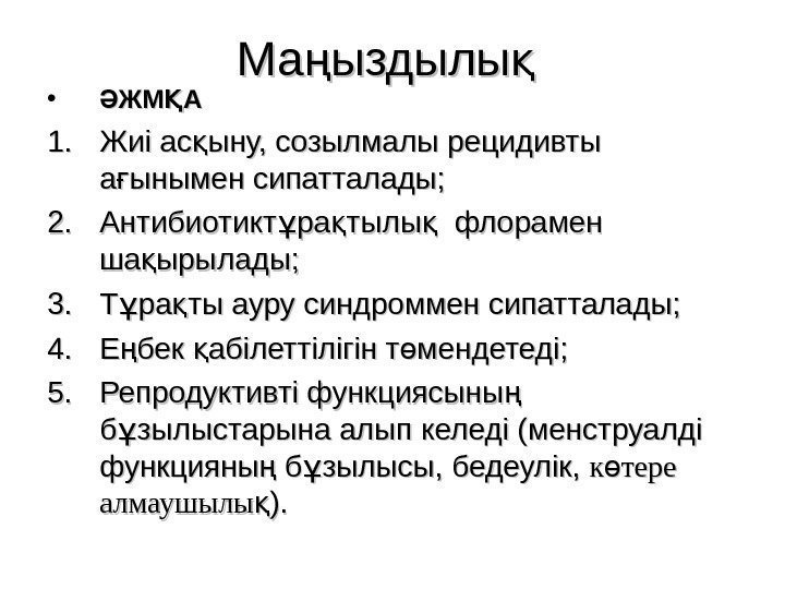 Ма ыздылың қ  • ЖМ А Ә ҚЖМ АӘ Қ 1. 1. Жиі