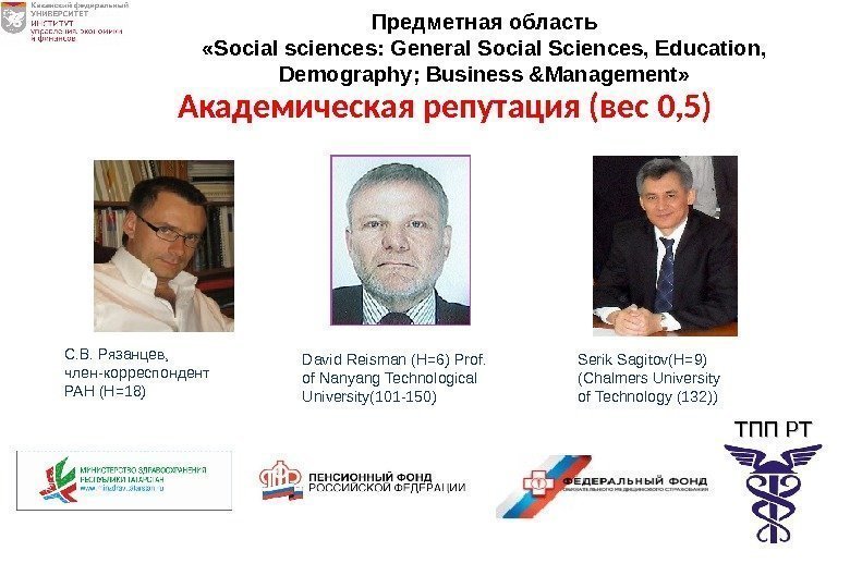 Предметная область « Social sciences :  General Social Sciences, Education ,  Demography
