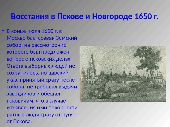 Народные восстания в россии в 17 веке презентация