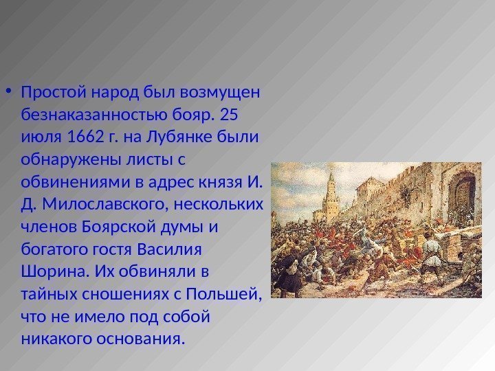 Охарактеризуйте события соляного бунта по плану 7 класс пчелов