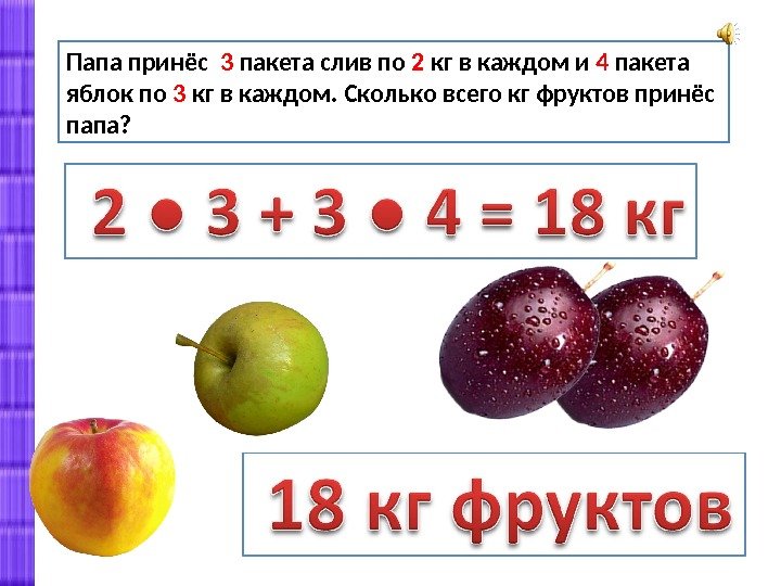 Килограмм фруктов в день. Делитель для яблок. Случаи деления когда делитель больше делимого. Папа принес яблоко.