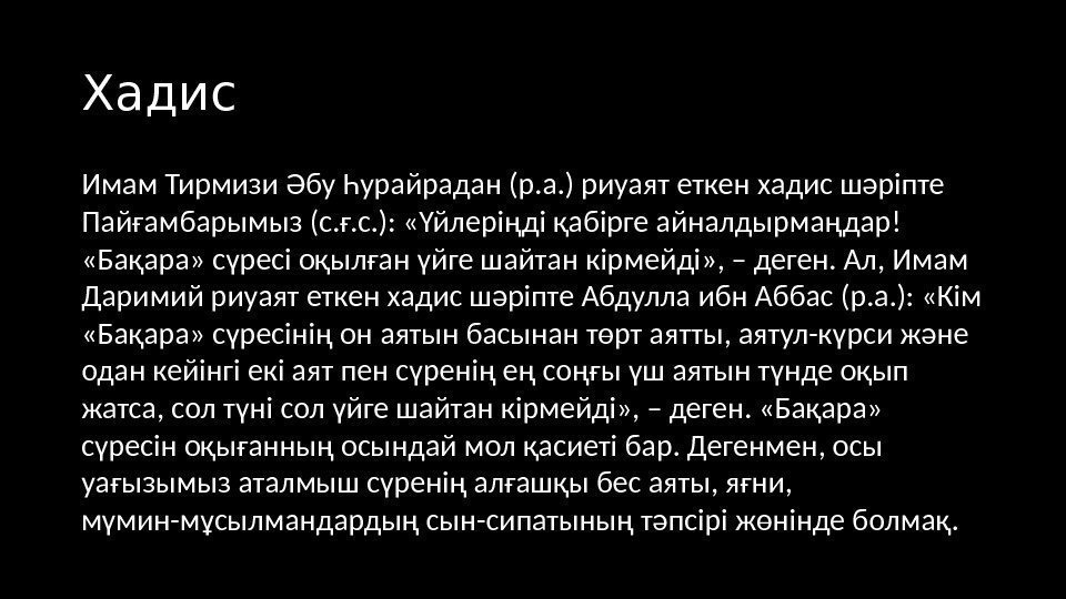 Шайтан хадис. Хадисы про шайтана. Имам АТ Тирмизи. Имам АТ Тирмизи биография. Имам хадисов.