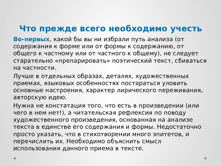 Что прежде всего необходимо учесть Во-первых , какой бы вы ни избрали путь анализа