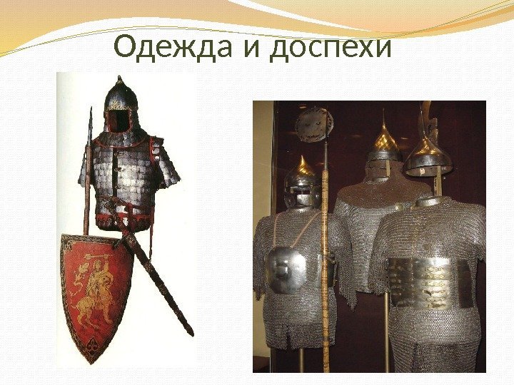 Одежда богатырей русских