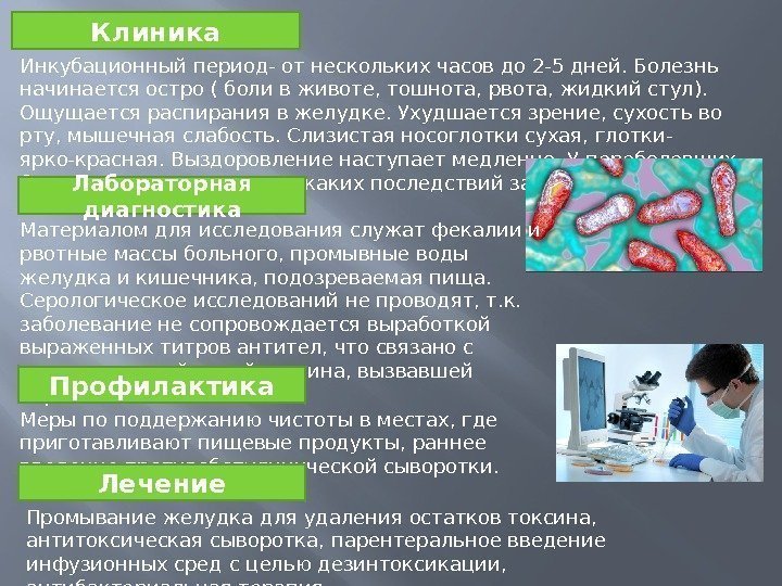 Клиника Инкубационный период- от нескольких часов до 2 -5 дней. Болезнь начинается остро (