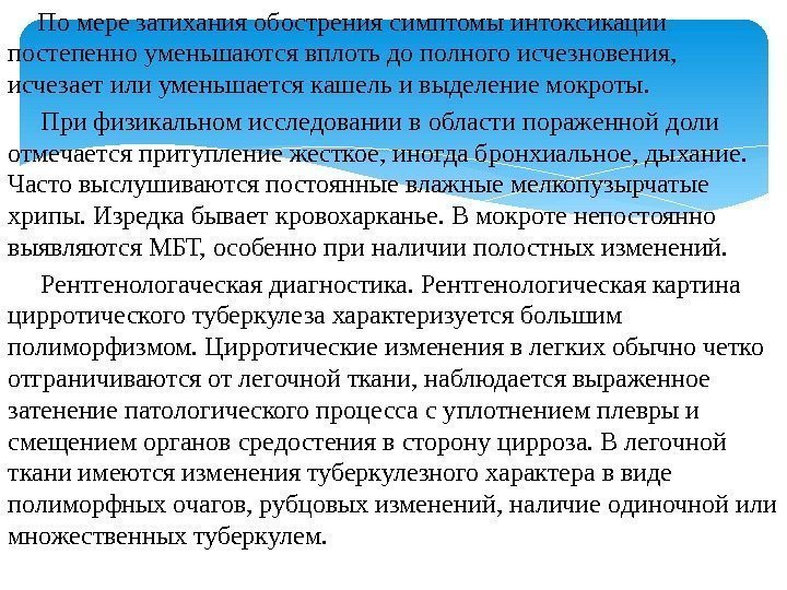 Кашель при интоксикации. Цирротический туберкулез синдром интоксикации. Симптомы интоксикации при туберкулезе. Цирротический туберкулез характеризуется:. Кровохарканье при цирротическом туберкулезе.