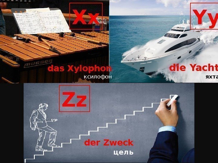Xx Yy Zzdas Xylophon ксилофон die Yacht яхта der Zweck цель  
