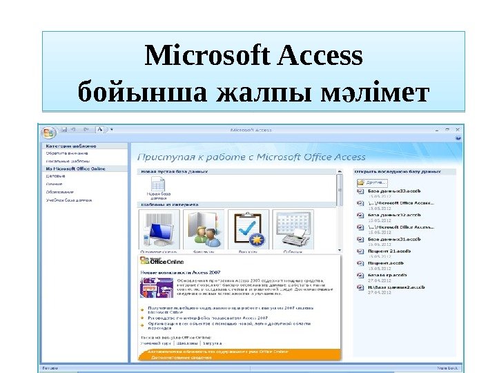 Microsoft Access бойынша жалпы м ліметә 010203 0 C 00 