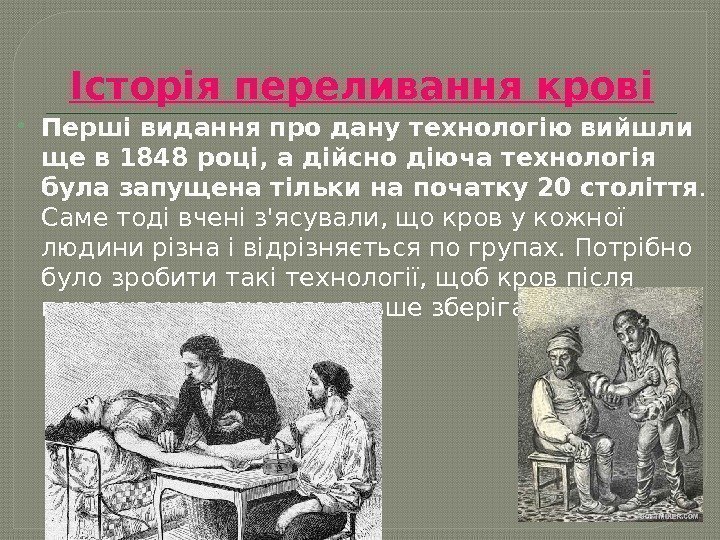  Перші видання про дану технологію вийшли ще в 1848 році, а дійсно діюча