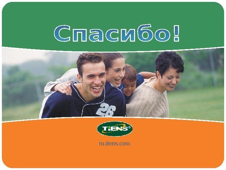 ru. tiens. com 