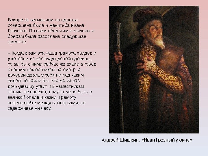 Вскоре за венчанием на царство совершена была и женитьба Ивана Грозного. По всем областям