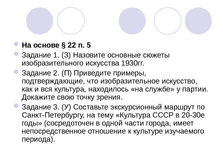  На основе § 22 п. 5 Задание 1. (З) Назовите основные сюжеты изобразительного