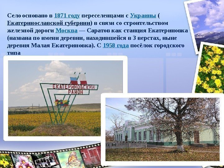 Село  основано в 1871 году  переселенцами с Украины ( Екатеринославской губернии )