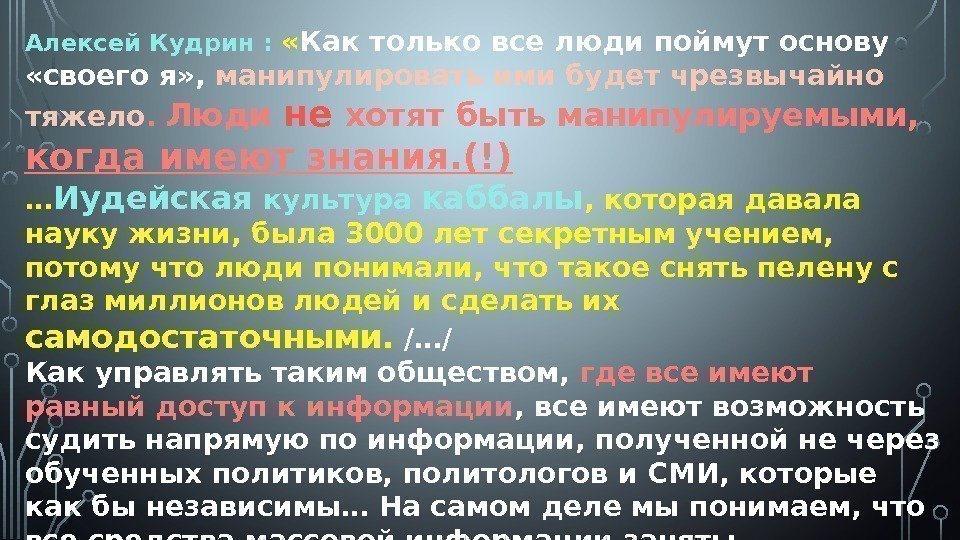 Алексей Кудрин :  « Как только все люди поймут основу  «своего я»