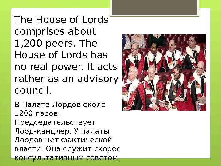 The House of Lords comprises about 1, 200 peers. The House of Lords has