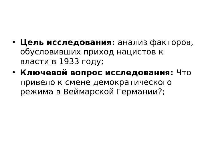 Высшая школа экономики, Москва, 2017 Введение отофото • Цель исследования:  анализ факторов, 