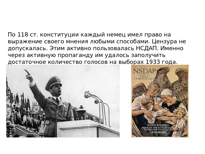 Высшая школа экономики, Москва, 2017 Конституция Веймарской республики фото отофото. По 118 ст. конституции