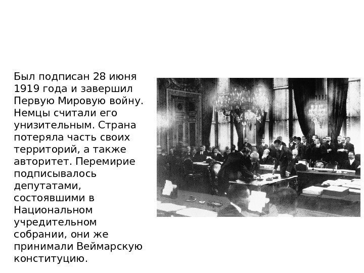 Высшая школа экономики, Москва, 2017 Версальский мирный договор фото отофото. Был подписан 28 июня