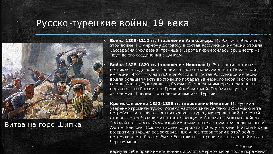 Русско-турец кие войны 19 века Война 1806 -1812 гг. (правление Александра I).  Россия