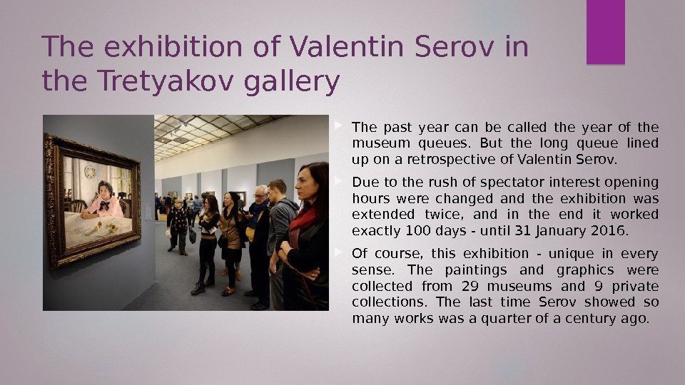 The exhibition of Valentin Serov in the Tretyakov gallery The past year can be