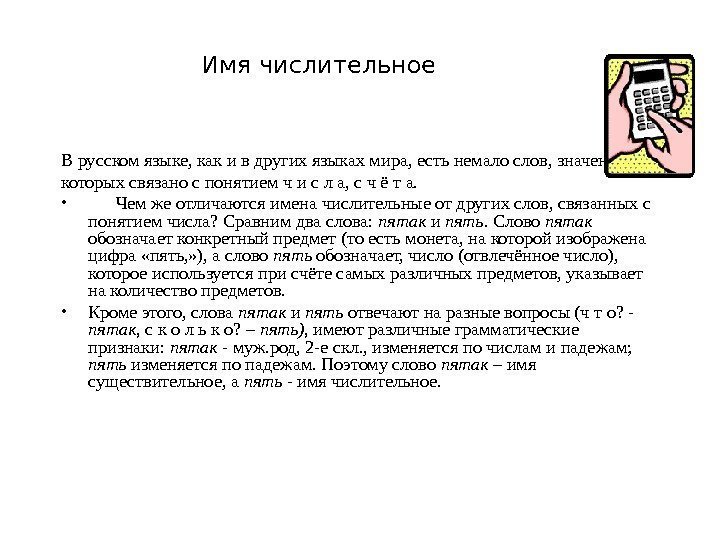 В русском языке, как и в других языках мира, есть немало слов, значение которых