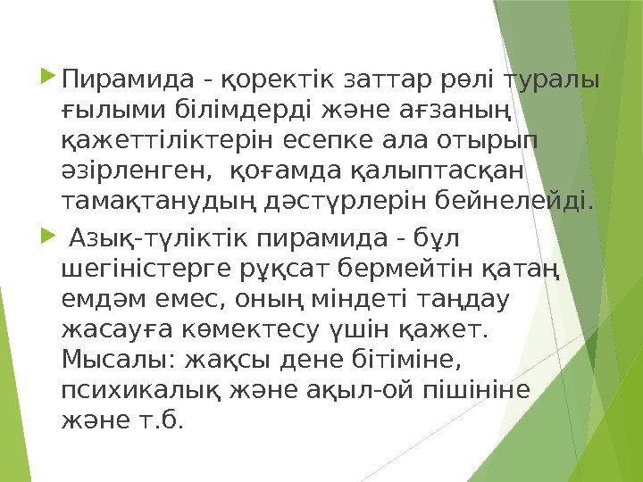 Қаржы пирамидасы презентация