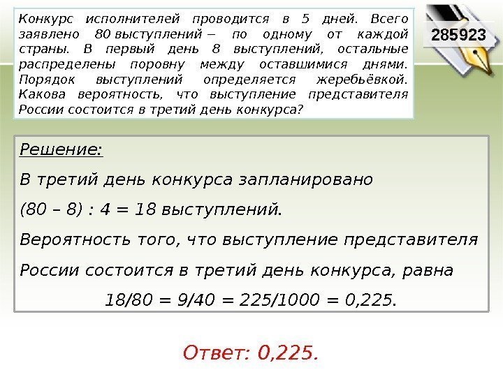 Конкурс исполнителей проводится в 5 дней.  Всего заявлено 80 выступлений− по одному от