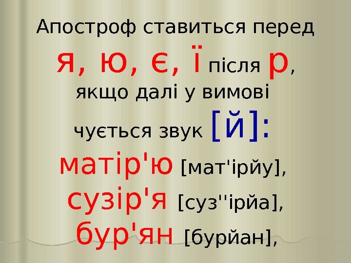 Апостроф тв. Апостроф. Апостроф (диакритический знак). Апостроф в русском языке. Апостроф в транскрипции.