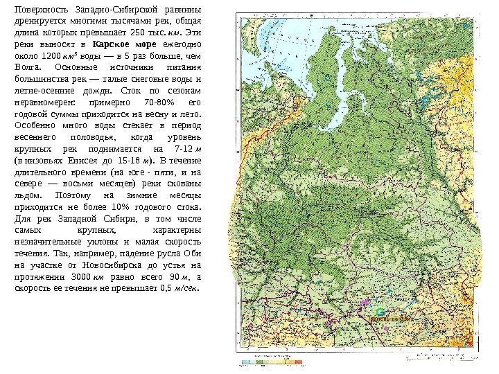 Дайте оценку природных ресурсов западно сибирской равнины. Западно-Сибирская равнина описание 4 класс окружающий мир. Реки Западно сибирской равнины на карте.