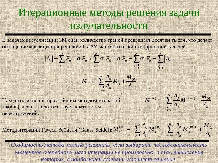 Условия сходимости метода итераций. Итерационные методы. Итерационный алгоритм. Порядок сходимости итерационного метода. Итерационный расчет это.