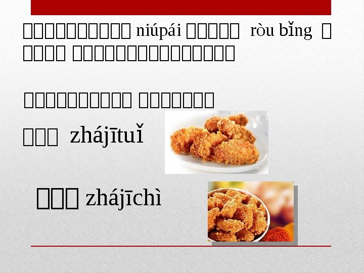 肯肯肯肯肯 niúpái 肯肯肯肯肯 ròu b ng ǐ 肯 肯肯肯肯肯肯肯肯肯 肯肯肯肯肯肯肯 zhájītu ǐ 肯肯肯 zhájīchì