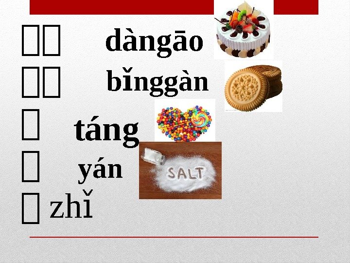 肯肯 肯肯 肯 zhǐ dàngāo b nggàn ǐ táng yán 