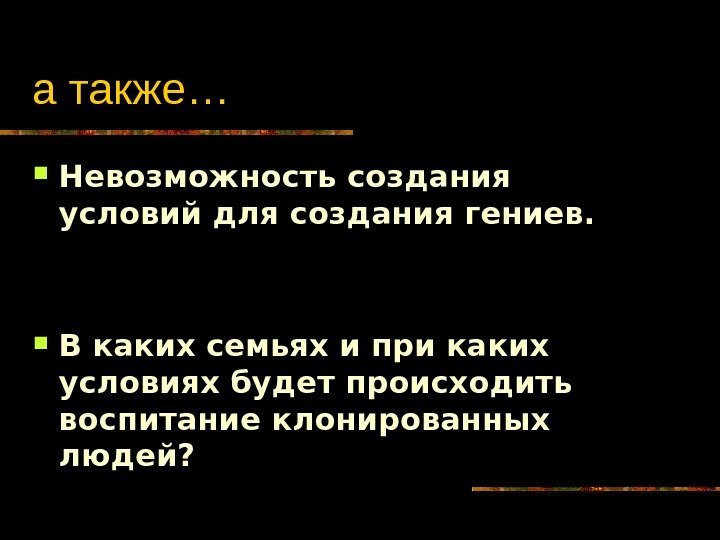   а также… Невозможность создания условий для создания гениев.  В каких семьях