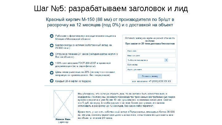 Шаг № 5: разрабатываем заголовок и лид 