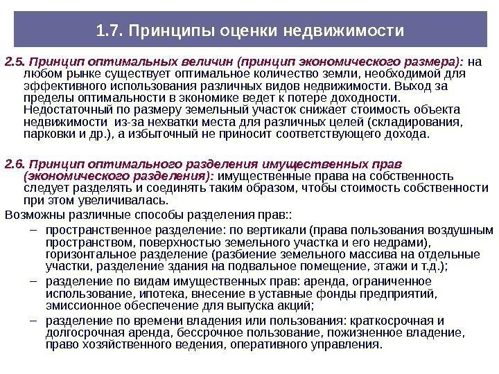 2. 5. Принцип оптимальных величин (принцип экономического размера):  на любом рынке существует оптимальное