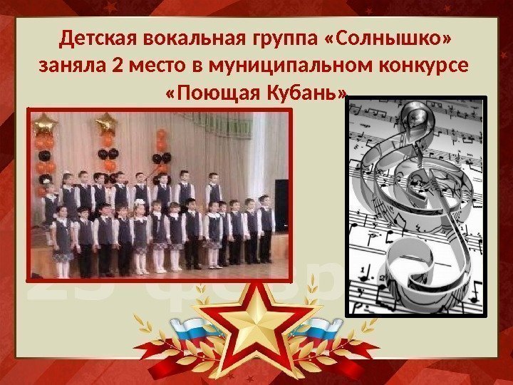 Детская вокальная группа «Солнышко»  заняла 2 место в муниципальном конкурсе  «Поющая Кубань»