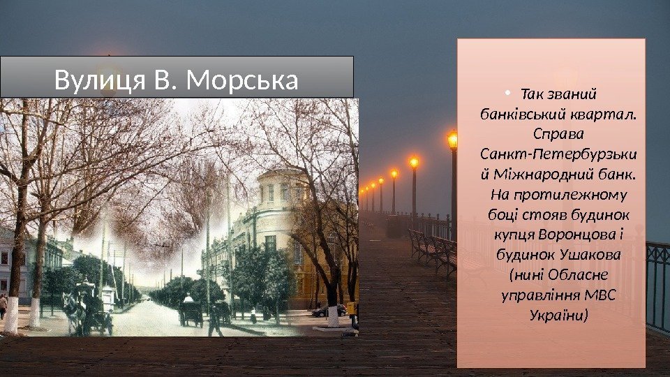  • Так званий банківський квартал.  Справа Санкт-Петербурзьки й Міжнародний банк.  На