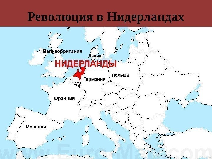 Революция в Нидерландах 