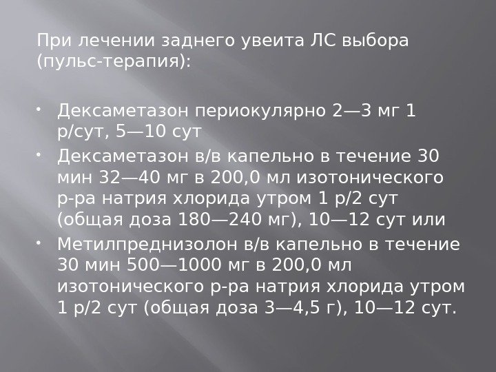 Дексаметазон при рассеянном склерозе внутримышечно схема лечения